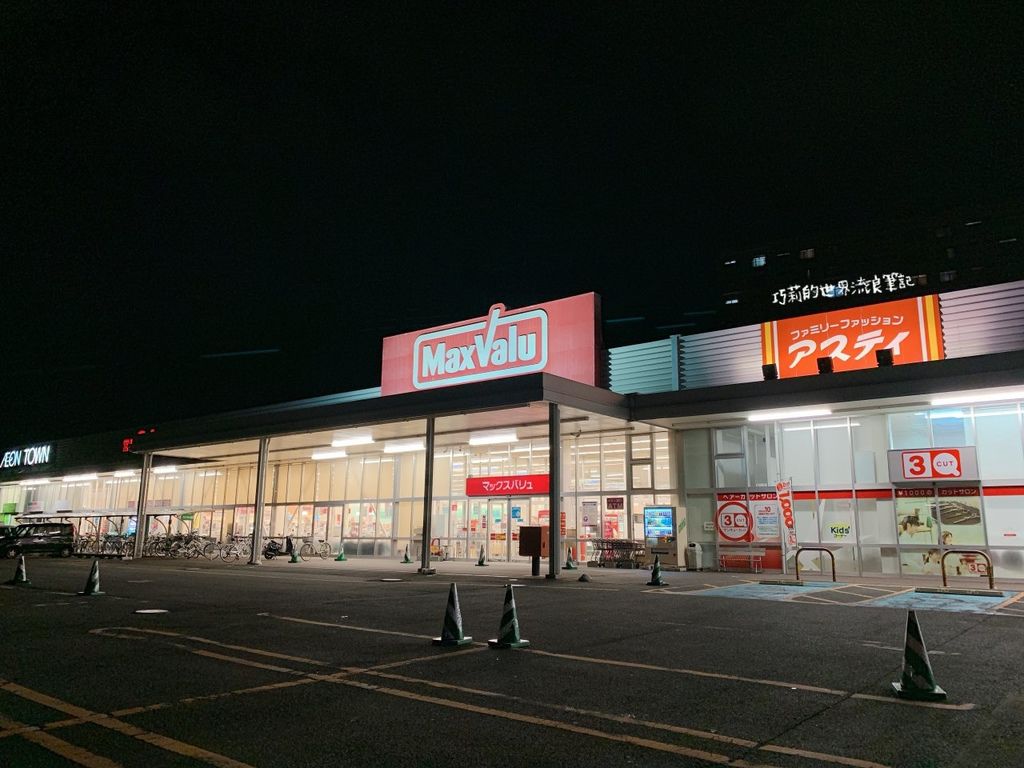 日本東北 || Maxvalu．盛岡車站超近又好逛的24小時超市．步行不用5分鐘！ @巧莉的世界流浪筆記