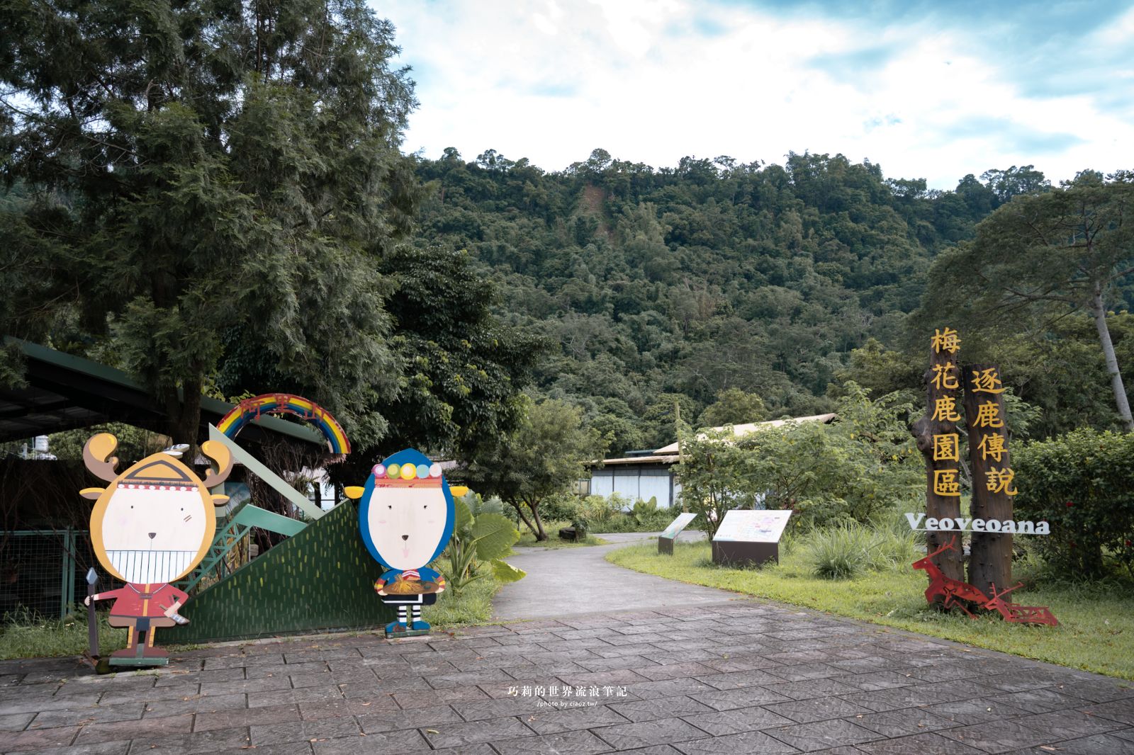 阿里山隱藏玩法！走進逐鹿傳說、山美達娜伊谷、新美獵人營，鄒族文化一日深度旅遊體驗 @巧莉的世界流浪筆記