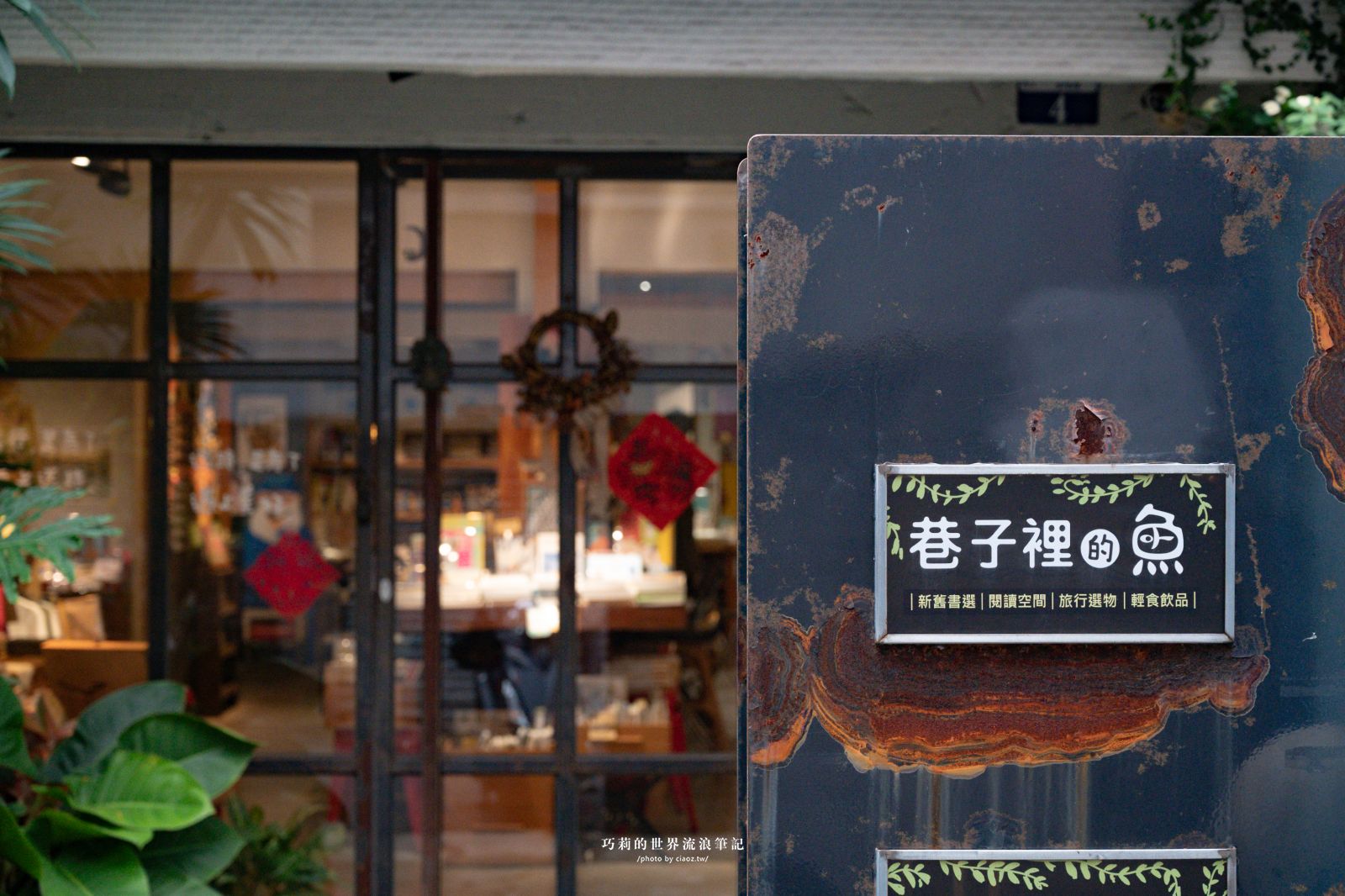 【台中西區景點】尋味台中：漫步五權西六街聚落『mellow yellow』法式早午餐、可愛店狗『8豆珈琲』、『巷子裡的魚』隱藏版獨立書店｜工策會4大主題電子地圖一日遊 @巧莉的世界流浪筆記