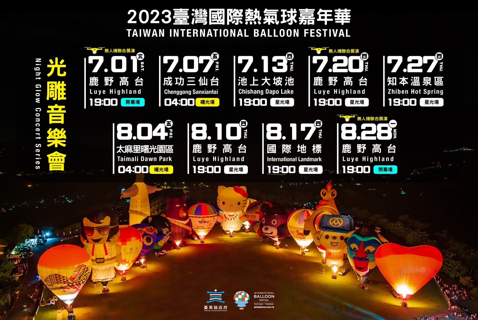 台東熱氣球2023日期確定！史上最長60天，臺灣國際熱氣球嘉年華活動資訊、接駁交通指南 @巧莉的世界流浪筆記