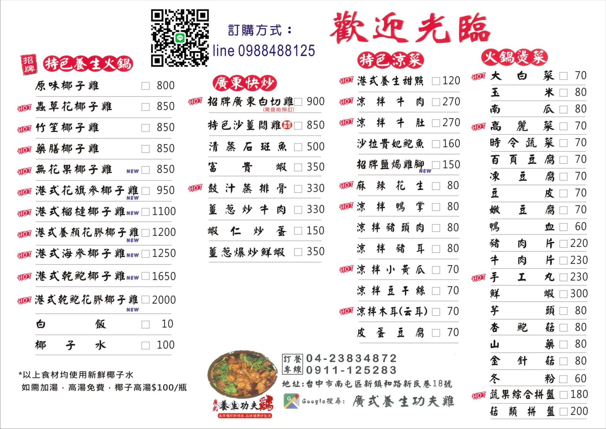台中南屯隱藏版美食｜廣式養生功夫雞：來自廣東媽媽的手路菜，超強椰子雞湯香氣滿分！ @巧莉的世界流浪筆記