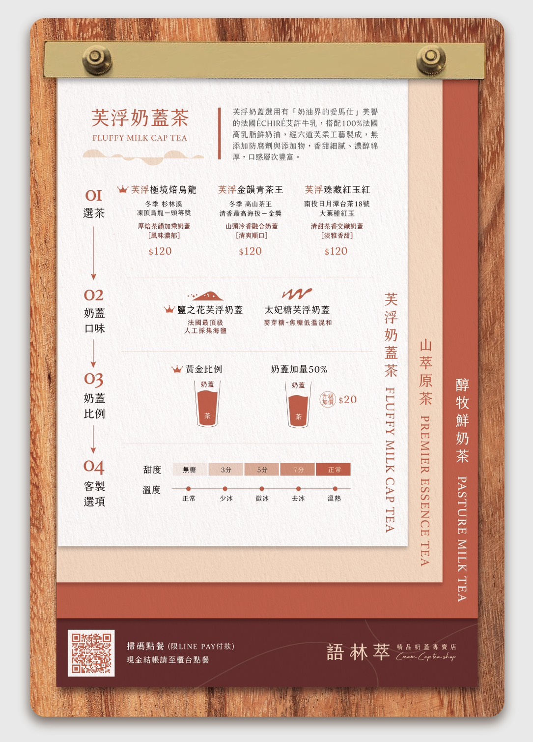 語林萃｜一口就懂「職人感」愛馬仕級精品奶蓋專賣店 @巧莉的世界流浪筆記