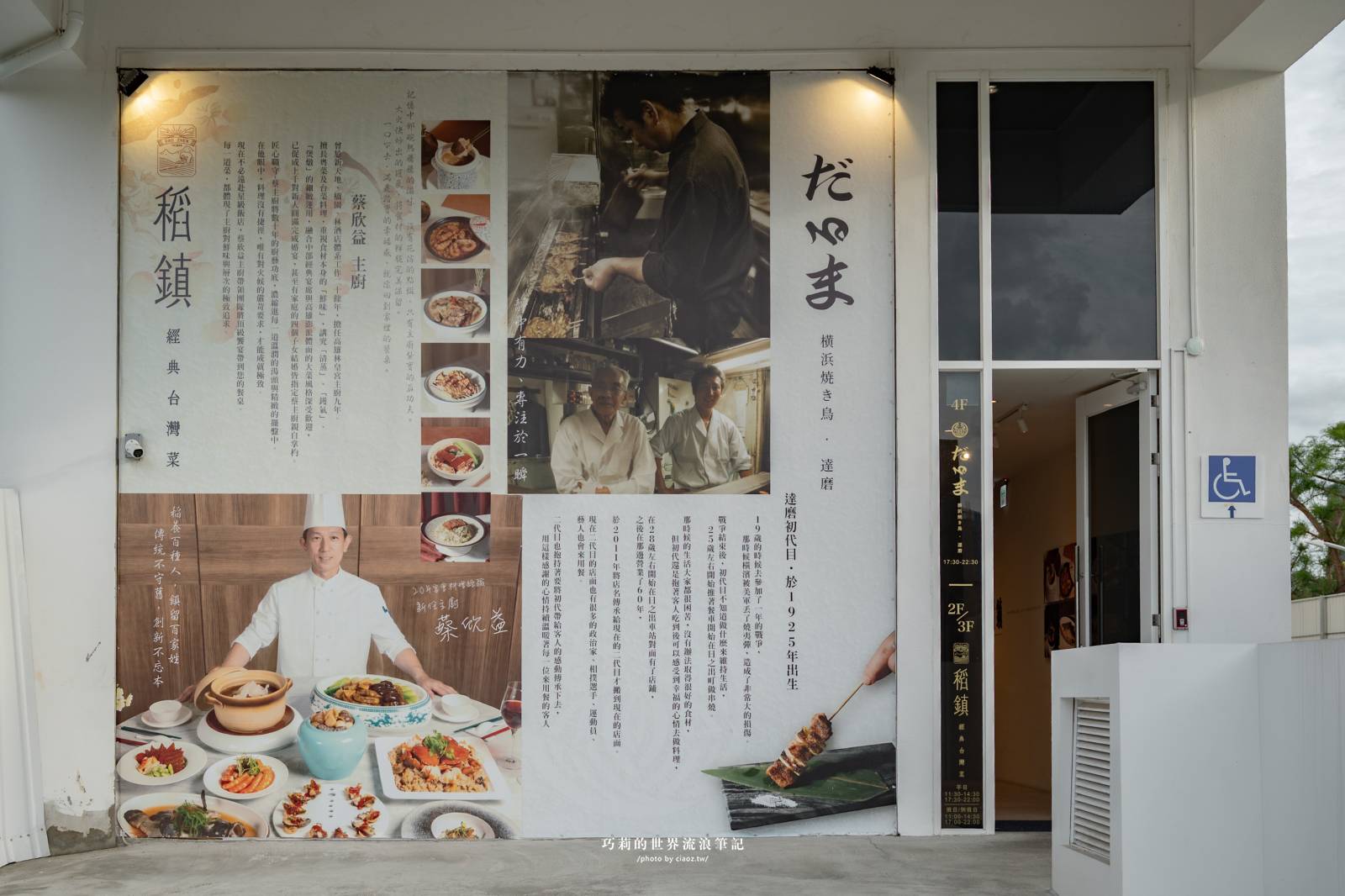 台中北屯推薦「橫濱燒鳥達磨」！日本70年《串焼きだるま》海外首店，直火細控炭火香，台中就能吃到！ @巧莉的世界流浪筆記