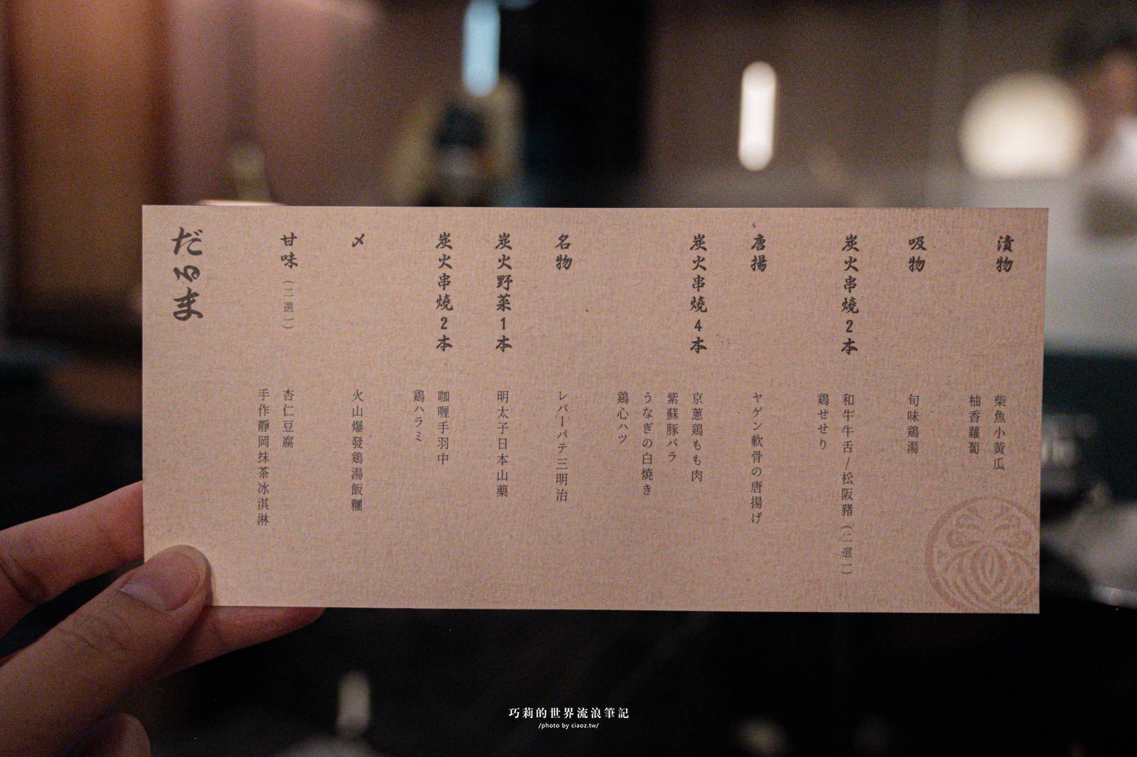 台中北屯推薦「橫濱燒鳥達磨」！日本70年《串焼きだるま》海外首店，直火細控炭火香，台中就能吃到！ @巧莉的世界流浪筆記