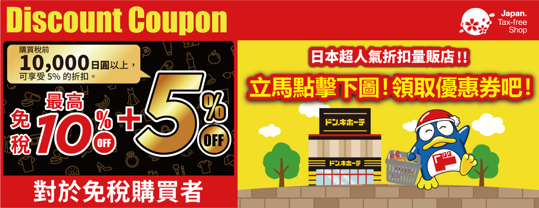 日本購物必存優惠券懶人包！日幣便宜善用2024日本藥妝優惠券免稅最高享18%優惠 @巧莉的世界流浪筆記