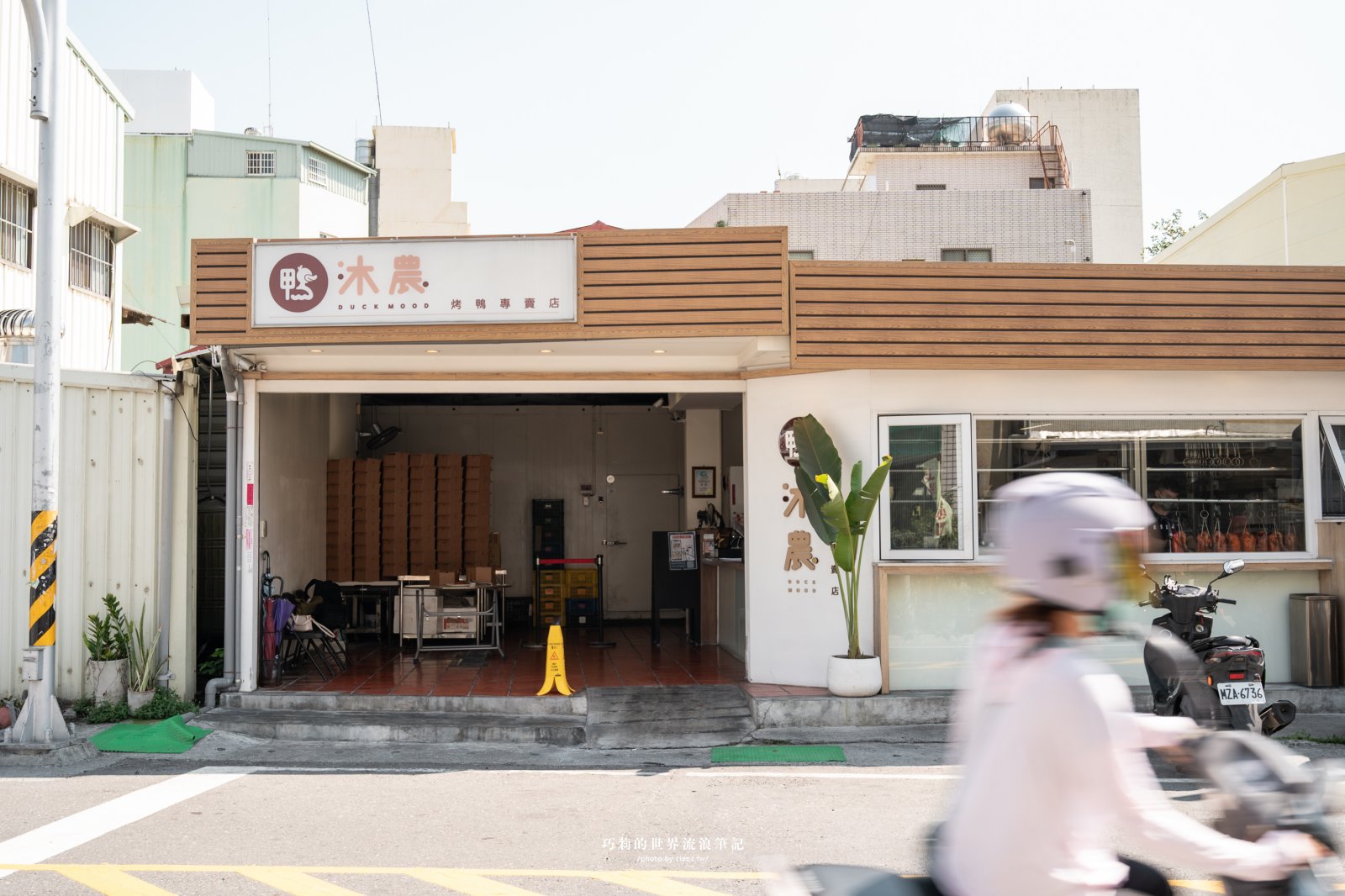 民雄最美烤鴨店「鴨沐農」推薦必點琥珀脆皮一鴨三吃＋酸菜鴨架湯｜嘉義民雄美食推薦 @巧莉的世界流浪筆記