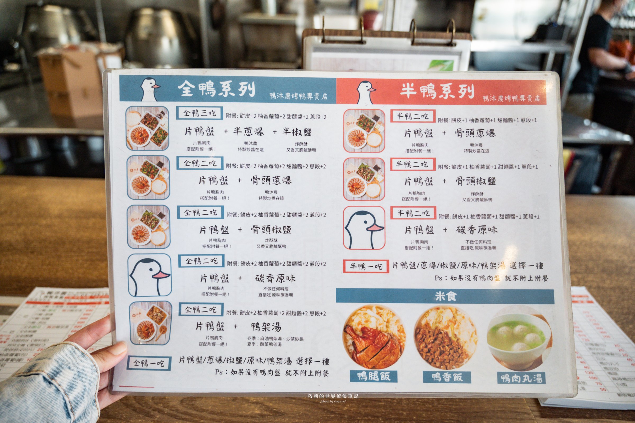 民雄最美烤鴨店「鴨沐農」推薦必點琥珀脆皮一鴨三吃＋酸菜鴨架湯｜嘉義民雄美食推薦 @巧莉的世界流浪筆記