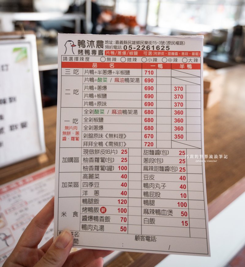 民雄最美烤鴨店「鴨沐農」推薦必點琥珀脆皮一鴨三吃＋酸菜鴨架湯｜嘉義民雄美食推薦 @巧莉的世界流浪筆記