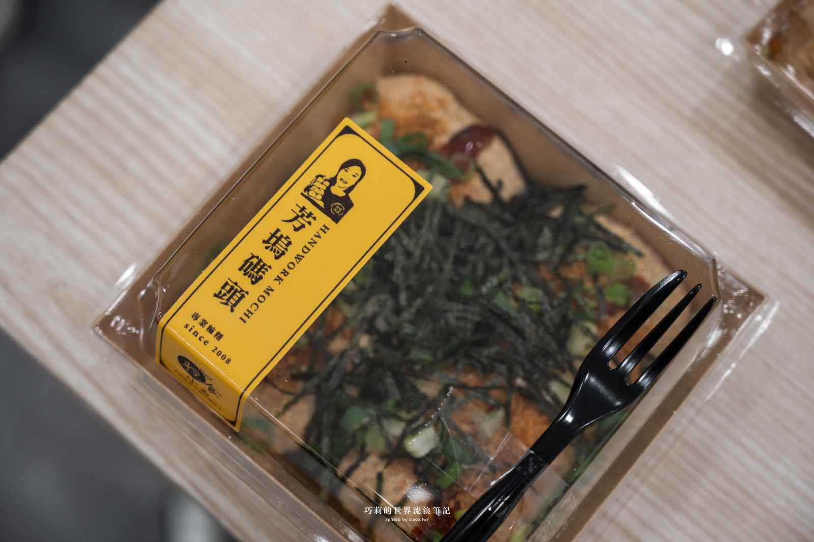 台中神醬無極限「東泉辣椒醬變麻糬」？芳塢碼頭西屯店限定新口味！台中北區美食現包麻糬軟Q不脹氣、素食也能吃！ @巧莉的世界流浪筆記