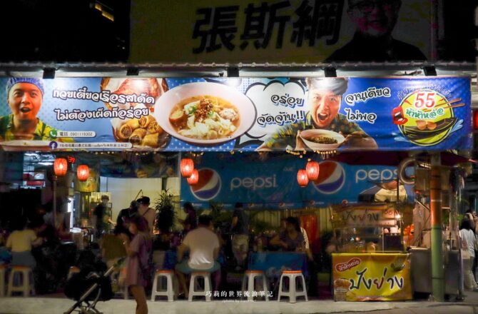 哈哈羅55泰國船麵｜道地泰國船麵粿條免出國，泰式香香豬皮超脆也太好吃了吧！