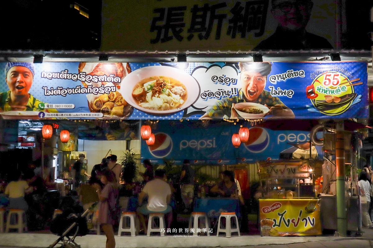 哈哈羅55泰國船麵｜道地泰國船麵粿條免出國，泰式香香豬皮超脆也太好吃了吧！ @巧莉的世界流浪筆記