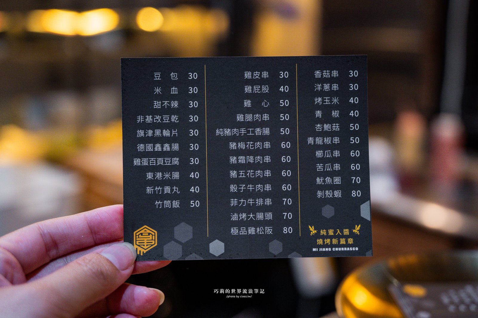 台中宵夜新選擇『蜜醬燒烤精誠店』全台唯一蜂蜜串燒配生啤，30元起平價燒烤還有飲料喝到飽！ @巧莉的世界流浪筆記