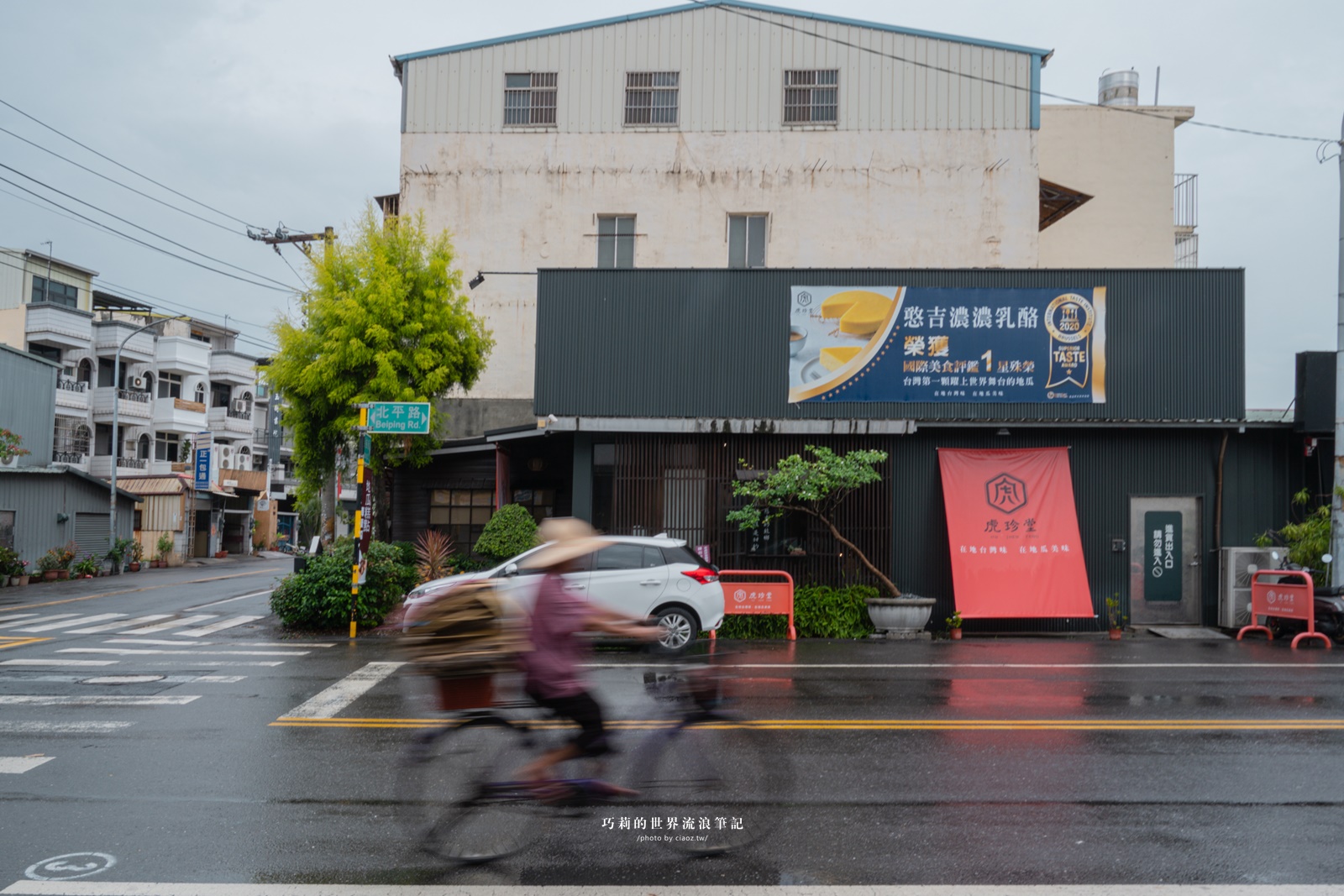 虎珍堂地瓜糕點專賣｜雲林虎尾必吃甜點「虎月燒」、「招牌憨吉乳酪蛋糕」濃郁綿密，中秋伴手禮新選擇！ @巧莉的世界流浪筆記