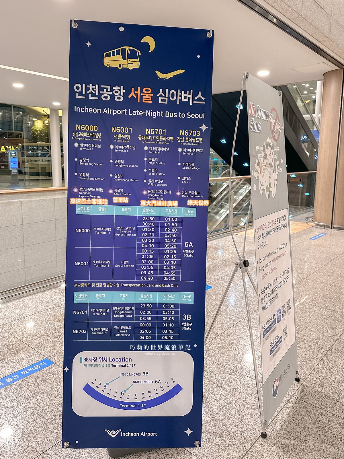 【2023首爾仁川機場巴士攻略】如何從仁川機場搭巴士到首爾市區、6001路線分享（含深夜巴士時刻表） @巧莉的世界流浪筆記