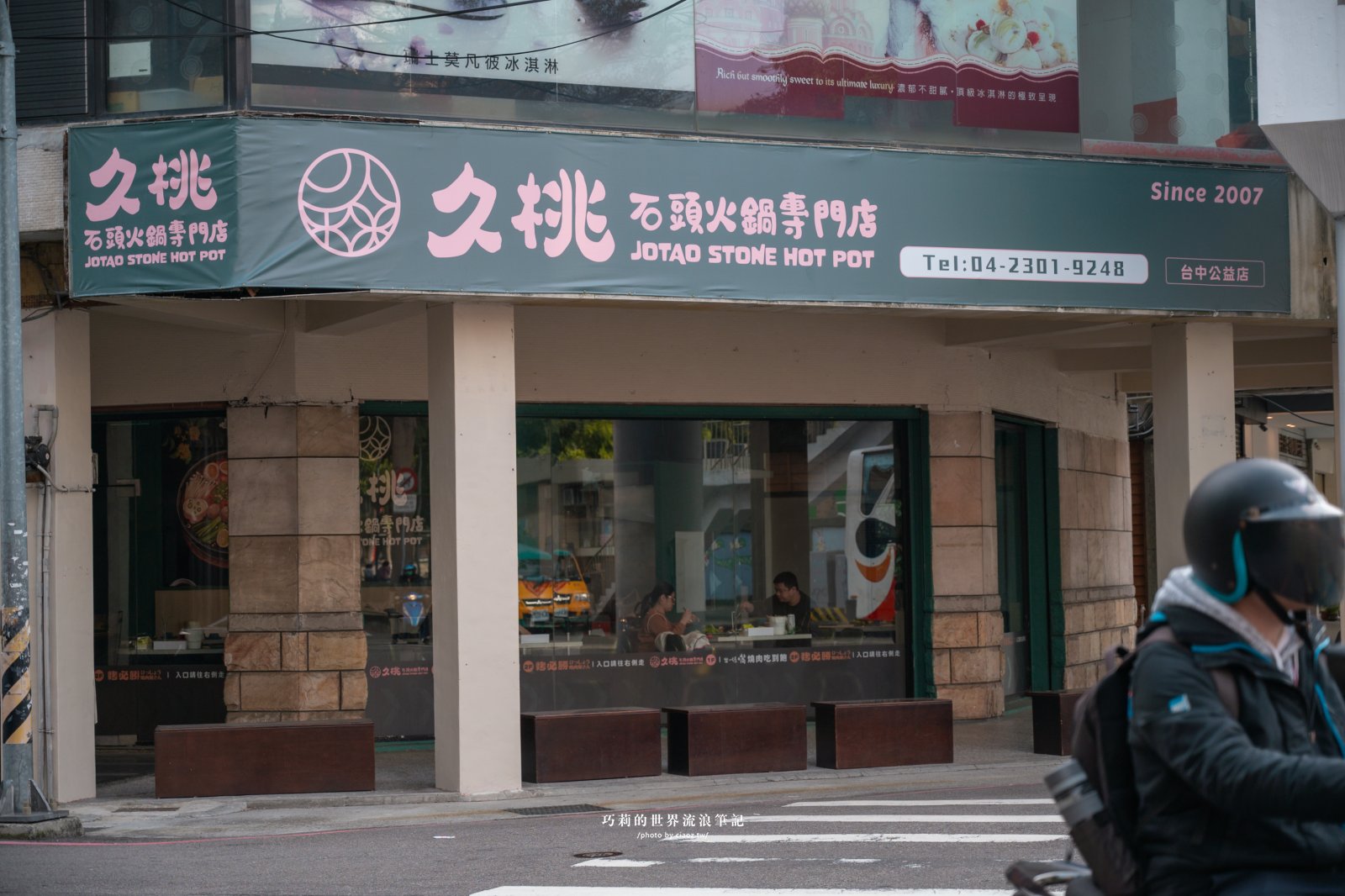 久桃石頭火鍋專門店｜費時熬煮蔬菜大骨雞骨湯頭好濃郁，一鍋100爆炒香氣更升級！台中火鍋推薦 @巧莉的世界流浪筆記