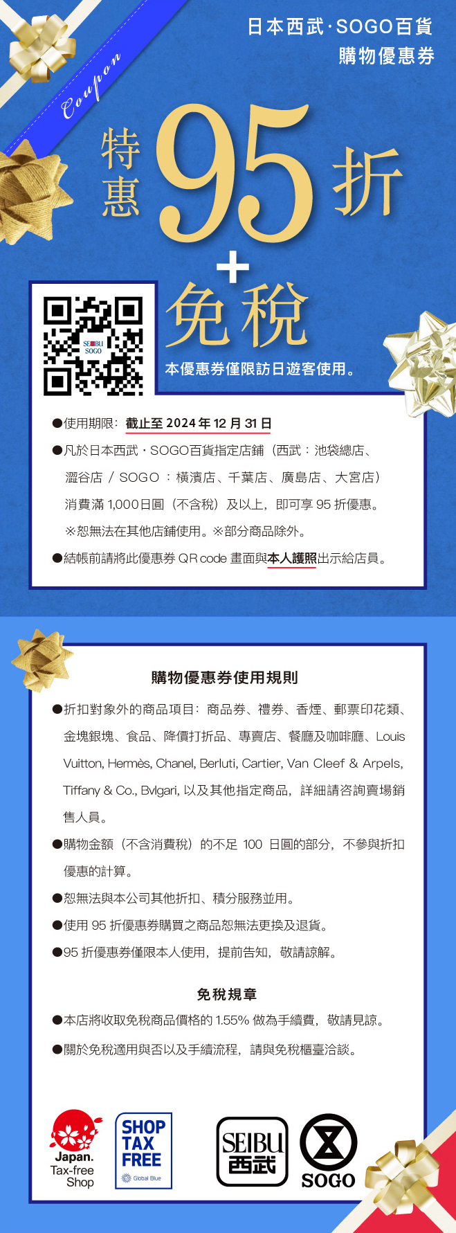 日本購物必存優惠券懶人包！日幣便宜善用2024日本藥妝優惠券免稅最高享18%優惠 @巧莉的世界流浪筆記