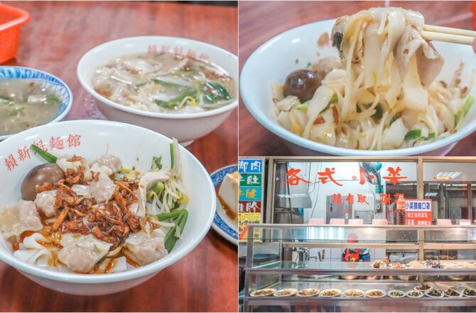 賴新魁麵館 | 苗栗三義必吃客家美食，QQ客家粄條80年好滋味！招牌餛飩粄條加蛋滿滿油蔥人手一罐