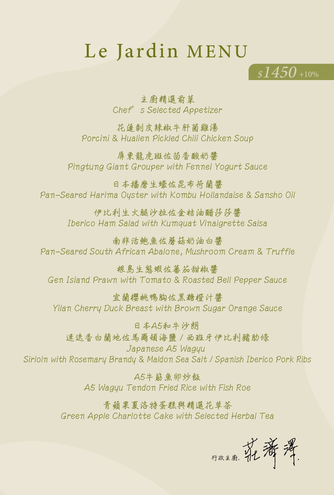 夏登法式鐵板燒 本季菜單