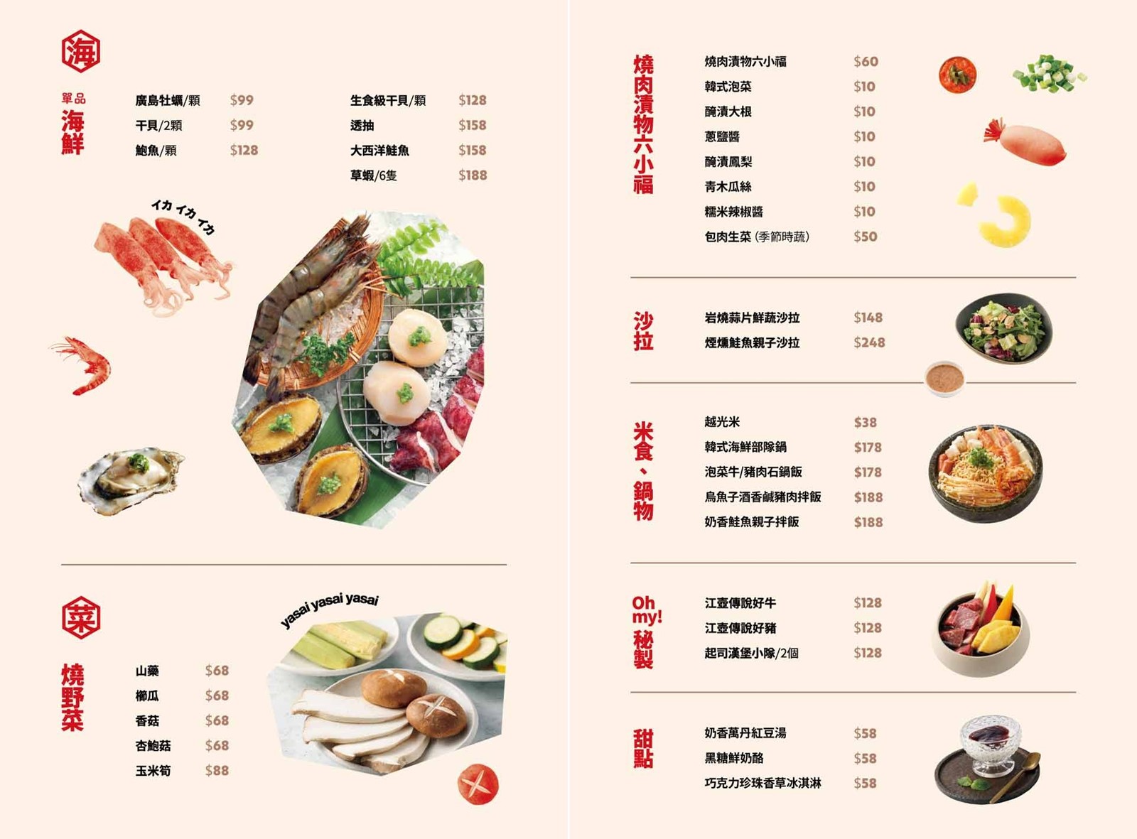日式燒肉創意吃法更多變化，重點是餐點好吃肉質都很讚！ Oh my!原燒菜單 @巧莉的世界流浪筆記