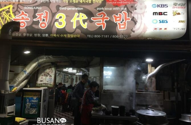 安妞巧莉 || 釜山西面湯飯一條街，座無虛席的松亭3代湯飯