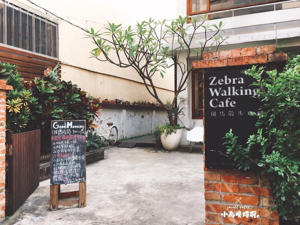 台中咖啡廳 | 斑馬散步咖啡 | 台中老宅復興．綠意盎然的木盤早午餐與咖啡香 @巧莉的世界流浪筆記