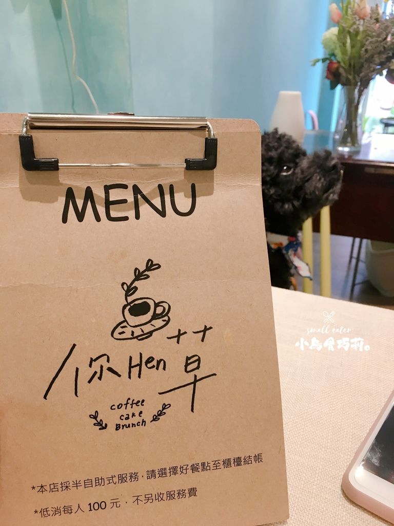 你hen草咖啡廳 || 新竹竹北．寵物友善、日系小清新早午餐優雅推薦 (已歇業) @巧莉的世界流浪筆記