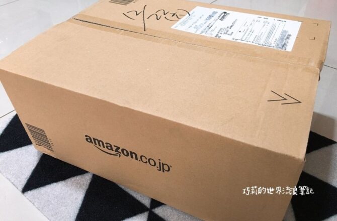 開箱 || アマゾン: Amazon JP: 日本亞馬遜購物直送台灣初體驗，省運費超方便！