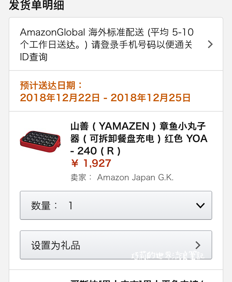 開箱 || アマゾン: Amazon JP: 日本亞馬遜購物直送台灣初體驗，省運費超方便！ @巧莉的世界流浪筆記