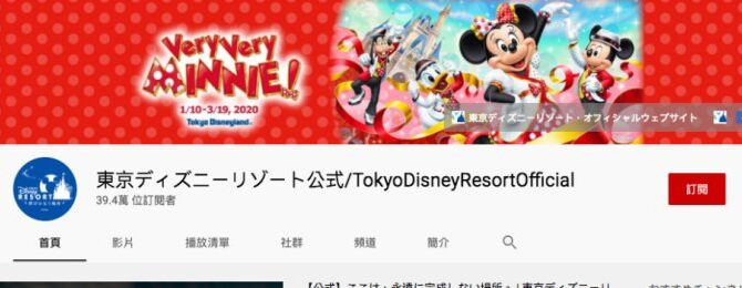 期間限定 || 好好宅在家！東京迪士尼樂園、迪士尼海洋，園區內表演免費線上看！