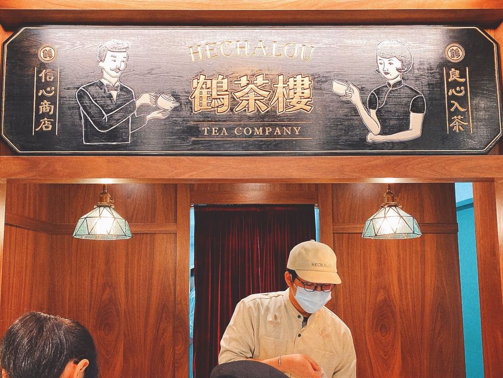 台北東區 || 喝茶嘍！「鶴茶樓」忠孝復興站手搖飲料新店・鶴頂紅茶商店 @巧莉的世界流浪筆記