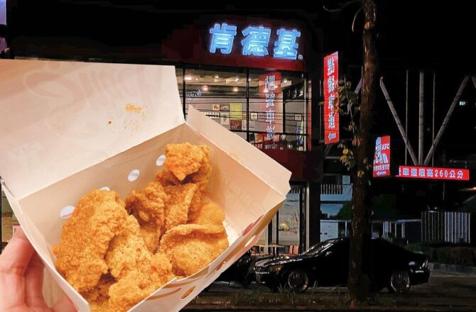 全台美食 | 肯德基紐澳良咔滋雞皮邪惡回歸！這次宵夜才吃得到，全台期間限定只到8/31