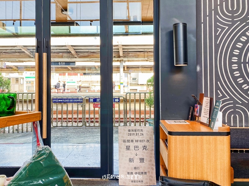 新竹景點 | 全台首間鐵道星巴克「新竹新豐火車站」老建築新生，鐵道旁的咖啡香 @巧莉的世界流浪筆記