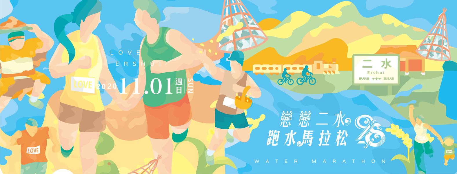 二水國際跑水節 || 地方特色慶典「跑水祭」全台唯一300年水圳馬拉松在彰化二水 @巧莉的世界流浪筆記