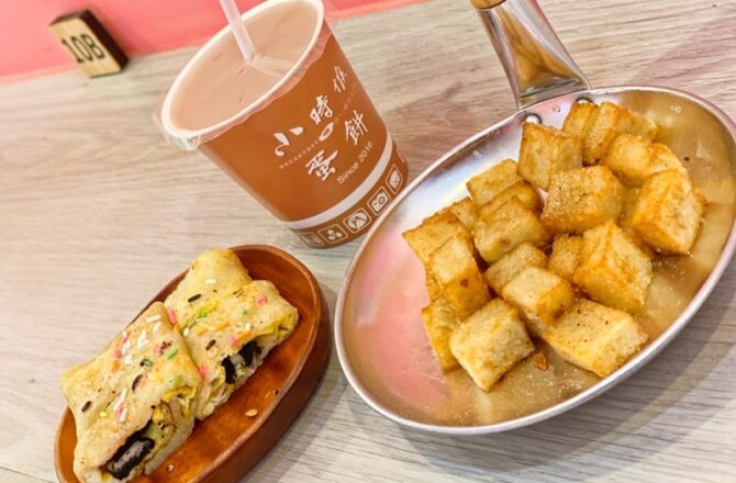 台中美食 | 小時候蛋餅 | 古早味蛋餅變身創意料理・鹹酥雞、皮蛋、OREO全都夾進蛋餅裡！(高工店)