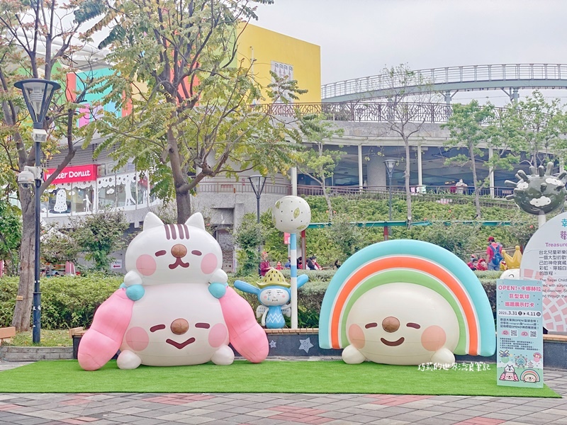 台北兒童新樂園 || OPEN! x 卡娜赫拉巨型氣球就在兒童樂園只有12天！ @巧莉的世界流浪筆記