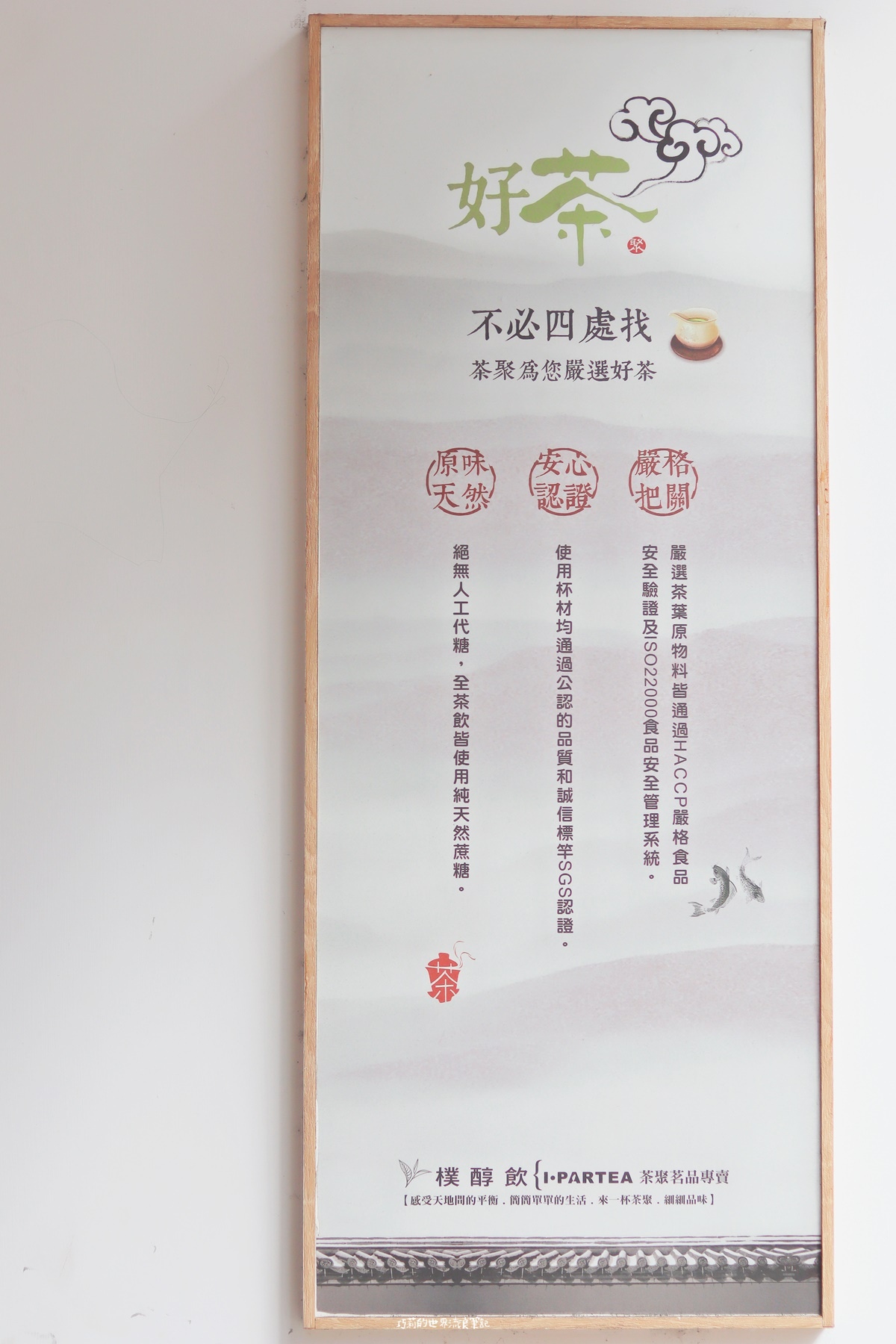茶聚(西屯逢甲店) | 台灣在地好茶貓貍貴妃荔枝紅茶涮嘴上市！茶底對了，茶就好喝！ @巧莉的世界流浪筆記
