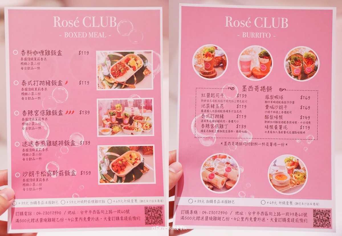 Rosé CLUB | 台中網美咖啡廳推薦！浪漫粉紅咖啡館，女孩們的秘密下午茶 @巧莉的世界流浪筆記
