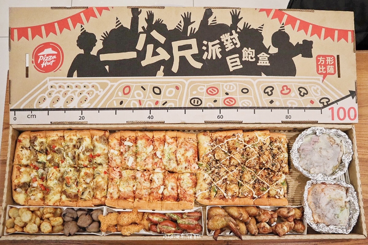 必勝客又出招！超浮誇一公尺披薩「派對巨飽盒」先煩惱怎麼搬回家 @巧莉的世界流浪筆記