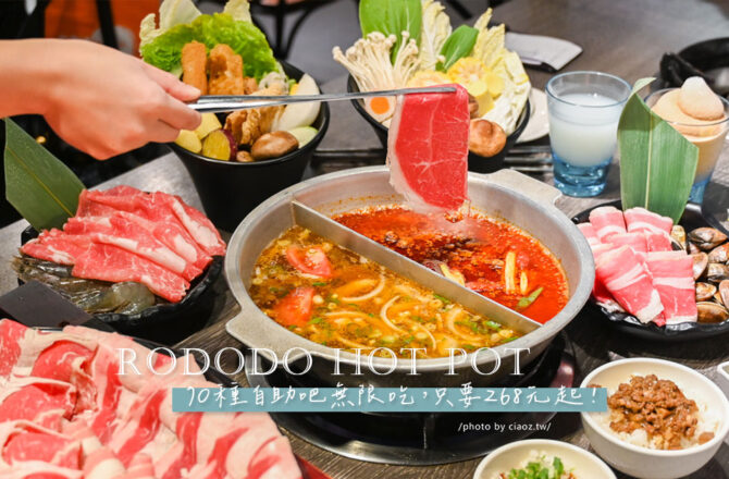 肉多多火鍋｜超人氣排隊名店 台中火鍋推薦 爆炒石頭鍋 70種自助吧有35種蔬菜鍋料無限吃（台中向上店）