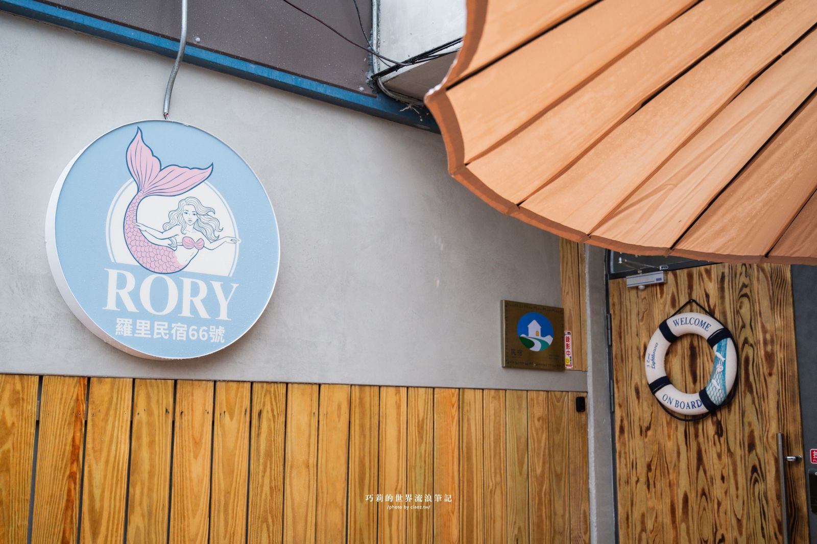 桃園珍珠海岸兩日輕旅行提案！質感民宿大改造「羅里濱海輕旅」 @巧莉的世界流浪筆記