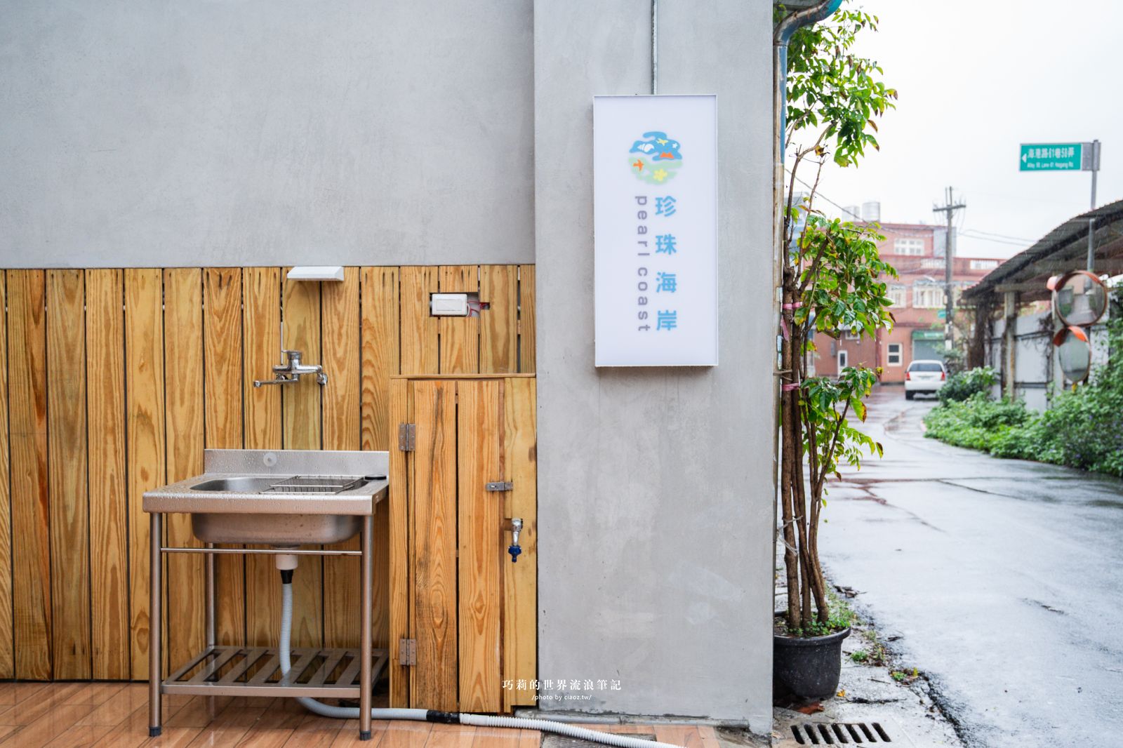 桃園珍珠海岸兩日輕旅行提案！質感民宿大改造「羅里濱海輕旅」 @巧莉的世界流浪筆記