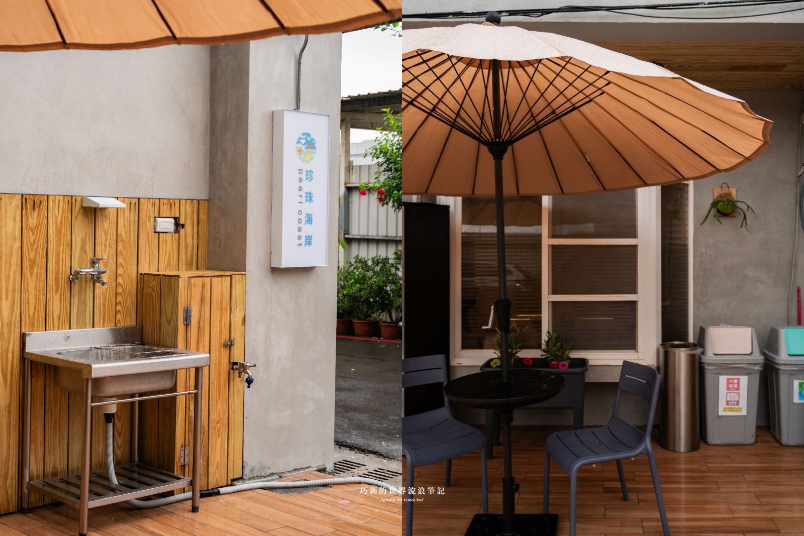 桃園珍珠海岸兩日輕旅行提案！質感民宿大改造「羅里濱海輕旅」 @巧莉的世界流浪筆記