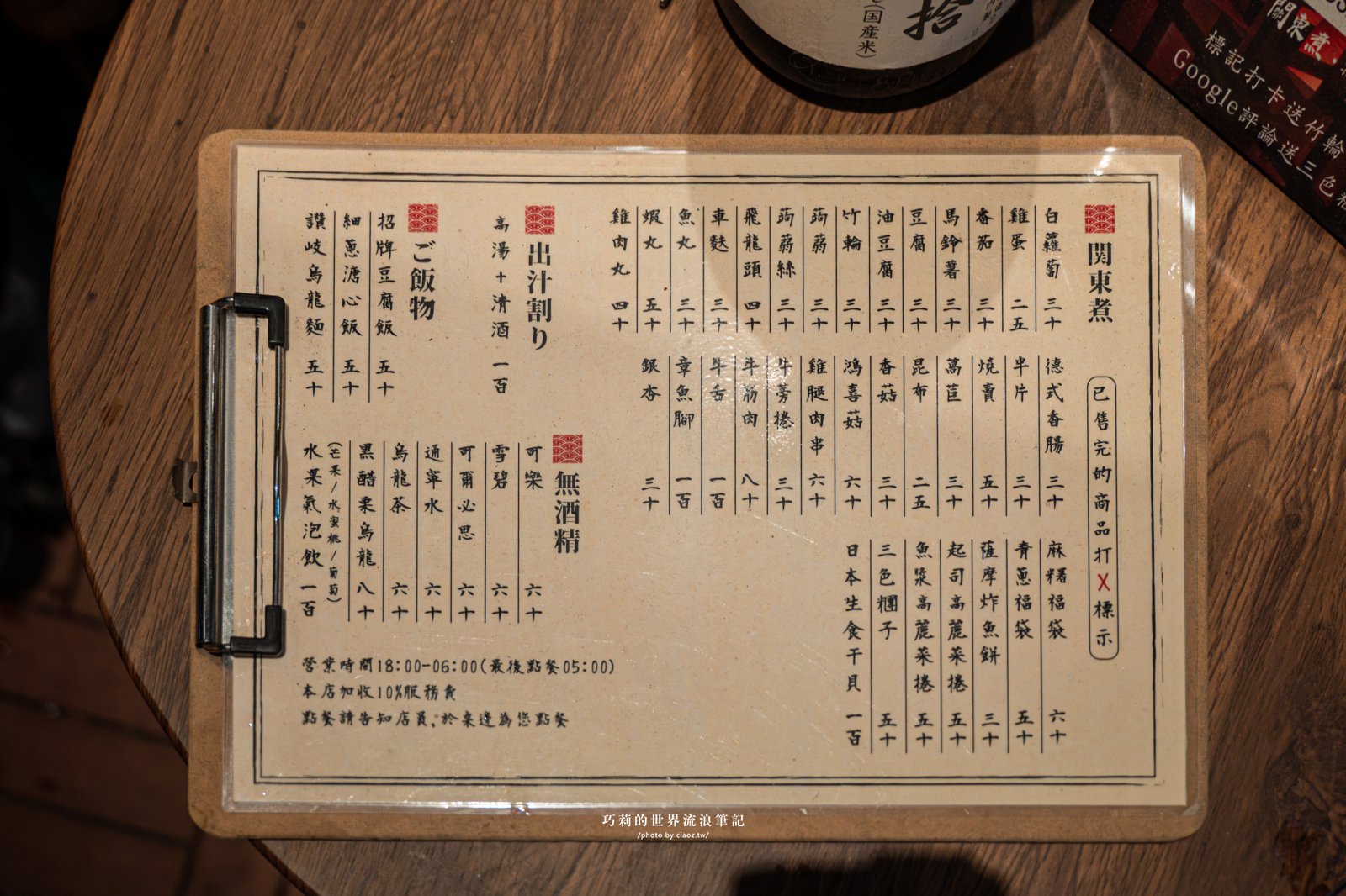 台中宵夜好去處「酒・さけ・關東煮」正宗日式關東煮，金黃湯頭清甜又暖胃 @巧莉的世界流浪筆記