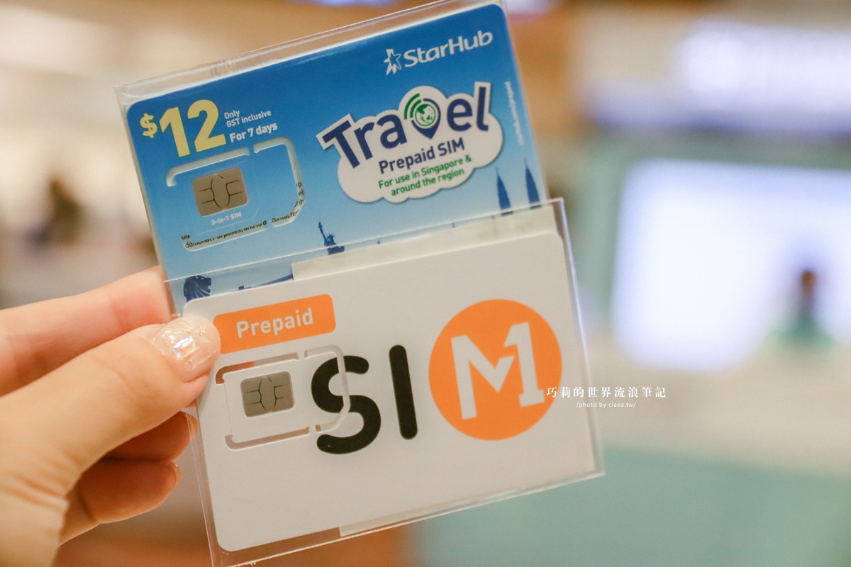 新加坡上網比較｜新加坡預付卡SIM卡推薦 100G含通話費，StarHub、M1上網懶人包 @巧莉的世界流浪筆記