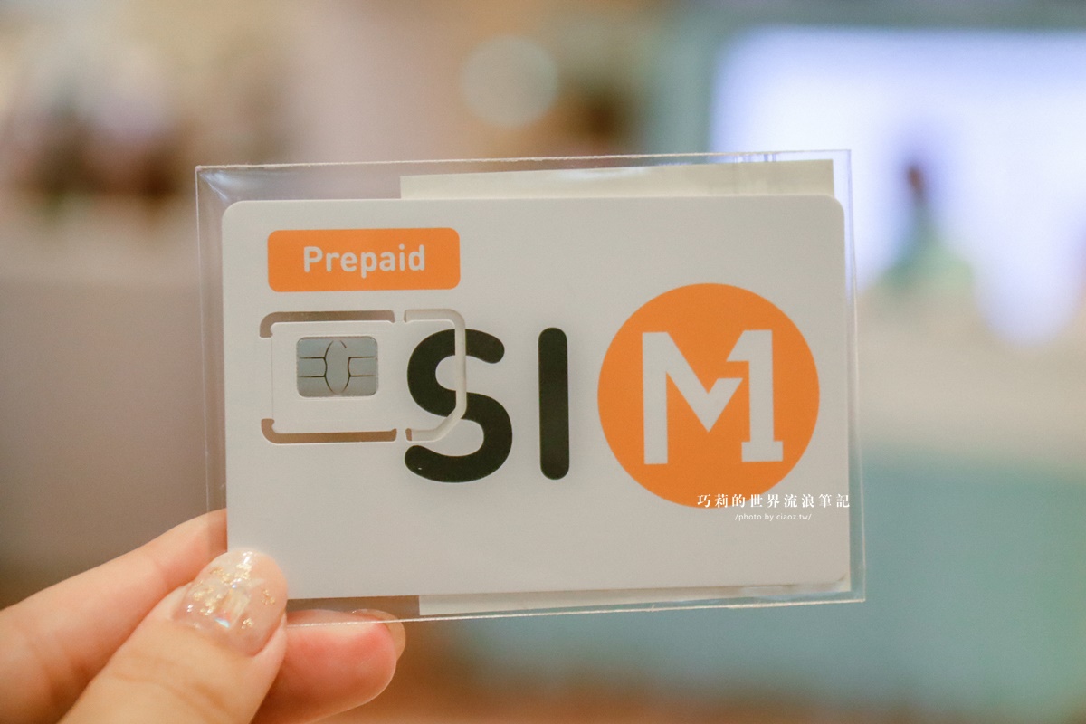 新加坡上網比較｜新加坡預付卡SIM卡推薦 100G含通話費，StarHub、M1上網懶人包 @巧莉的世界流浪筆記