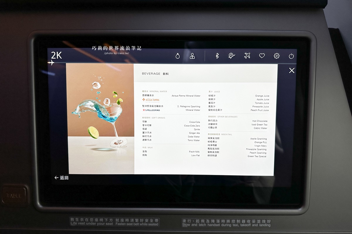 星宇航空商務艙開箱｜質感玫瑰金座艙4K螢幕、隱藏版星宇特調、免費WIFI、USB充電，全平躺的奢華飛行體驗！ （星宇航空A330） @巧莉的世界流浪筆記