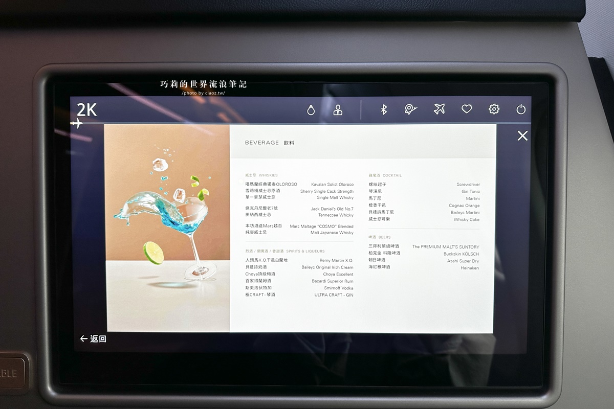 星宇航空A330商務艙開箱｜質感玫瑰金座艙4K螢幕、隱藏版星宇特調、免費WIFI、USB充電，全平躺的奢華飛行體驗！ @巧莉的世界流浪筆記