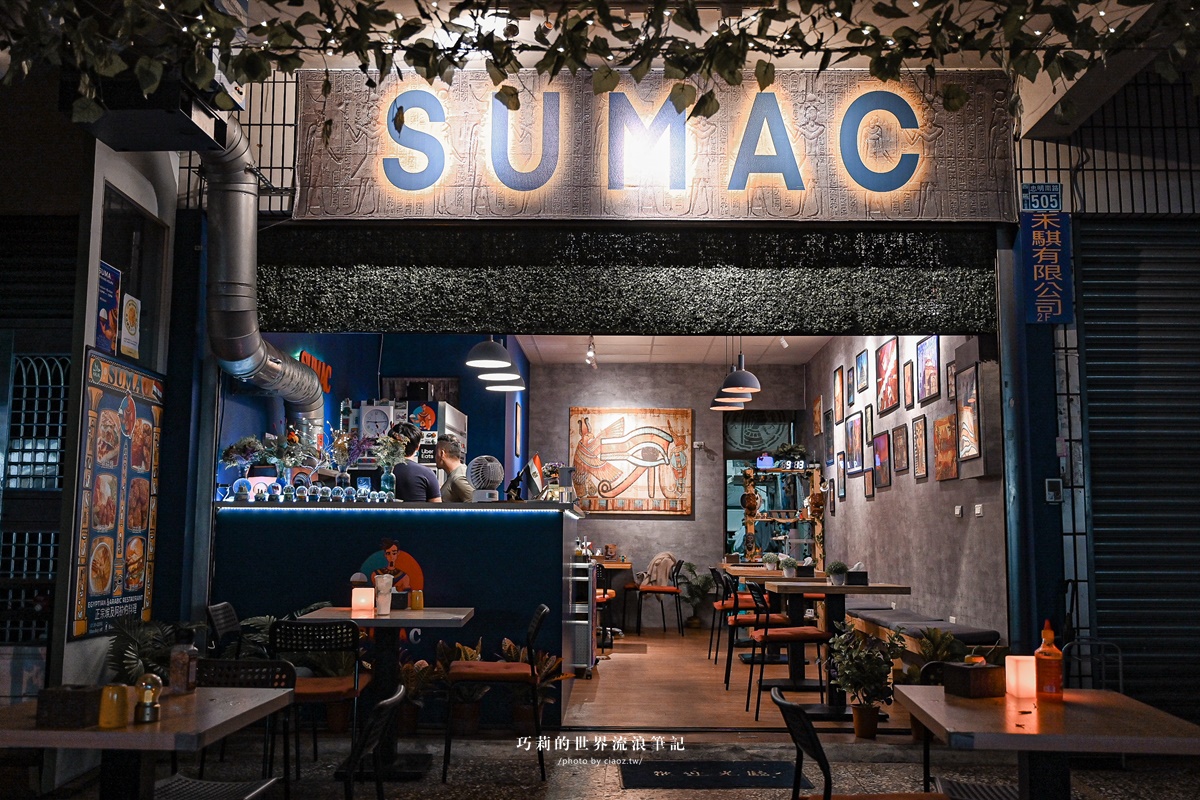 SUMAC حلال正宗埃及阿拉伯美食｜隱藏在忠明南路的埃及風情與阿拉伯美食 @巧莉的世界流浪筆記