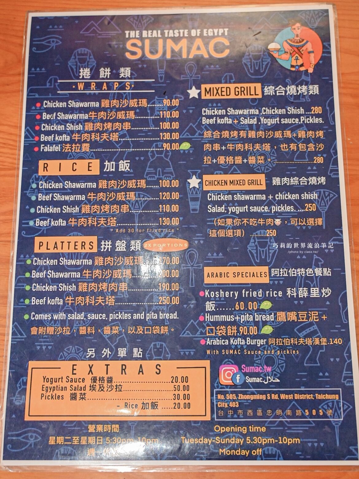 SUMAC حلال正宗埃及阿拉伯美食｜隱藏在忠明南路的埃及風情與阿拉伯美食 巧莉的世界流浪筆記