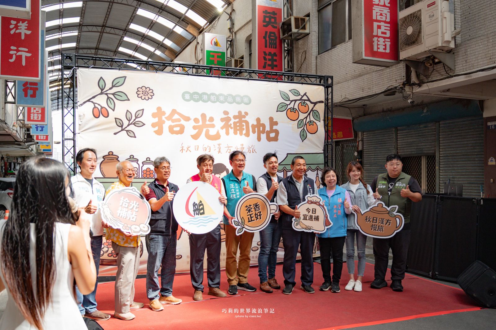 【台中海線一日遊】白露時光，海線慢旅日：從清水農會買到梧棲老街，深入台中港舶來品商圈！拾光補帖中藥材DIY，品嚐秋日的漢方歲月茶香 @巧莉的世界流浪筆記